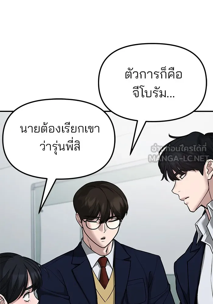 เลวฟาดเลว ตอนที่ 77 รูปที่ 135