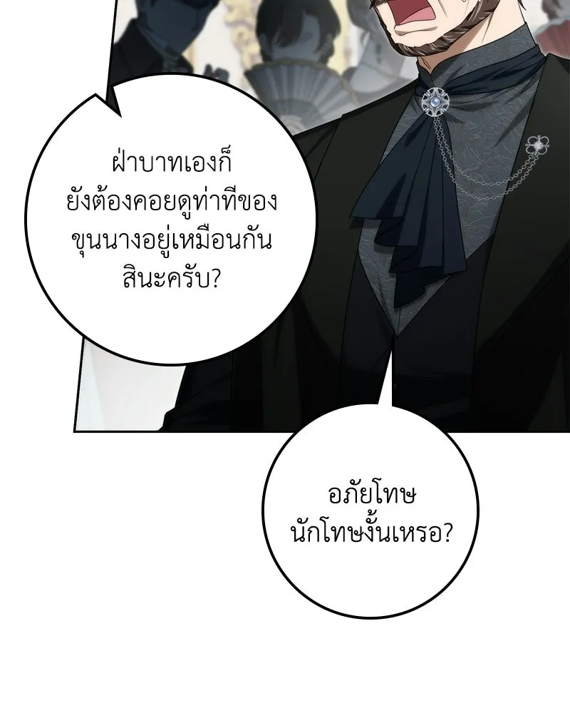 ดัชเชสเชลย ตอนที่ 58 รูปที่ 119