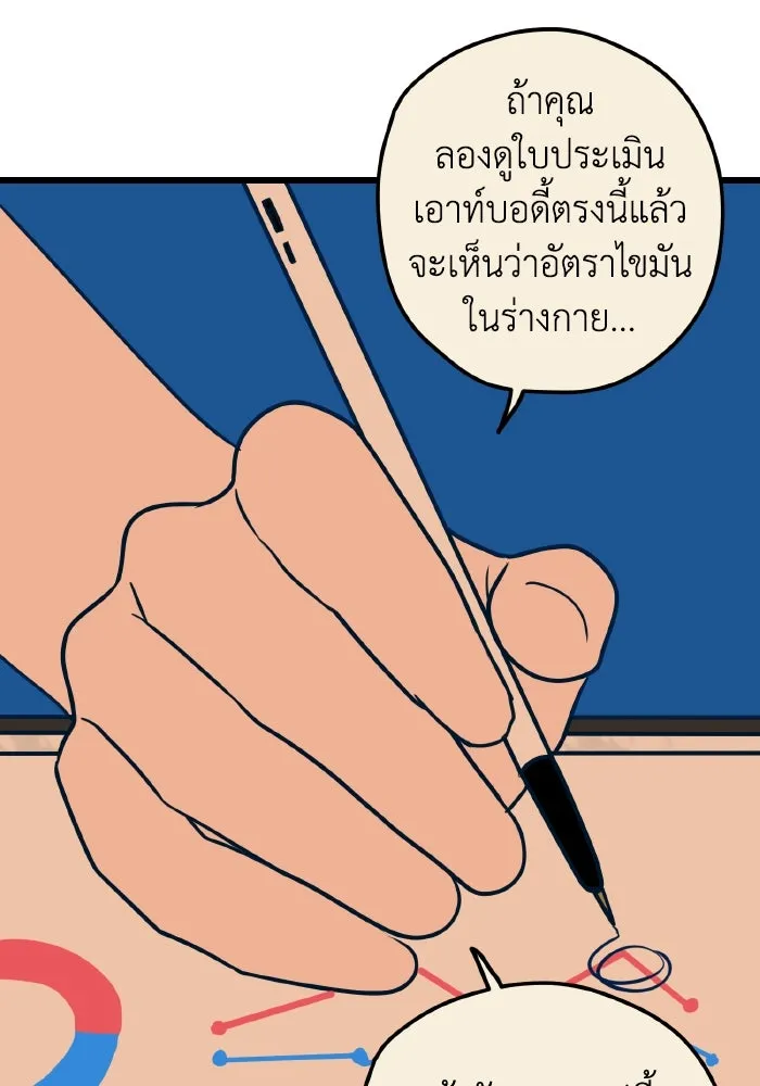 รักนี้ไม่มีรีไซเคิล ตอนที่ 10 รูปที่ 97