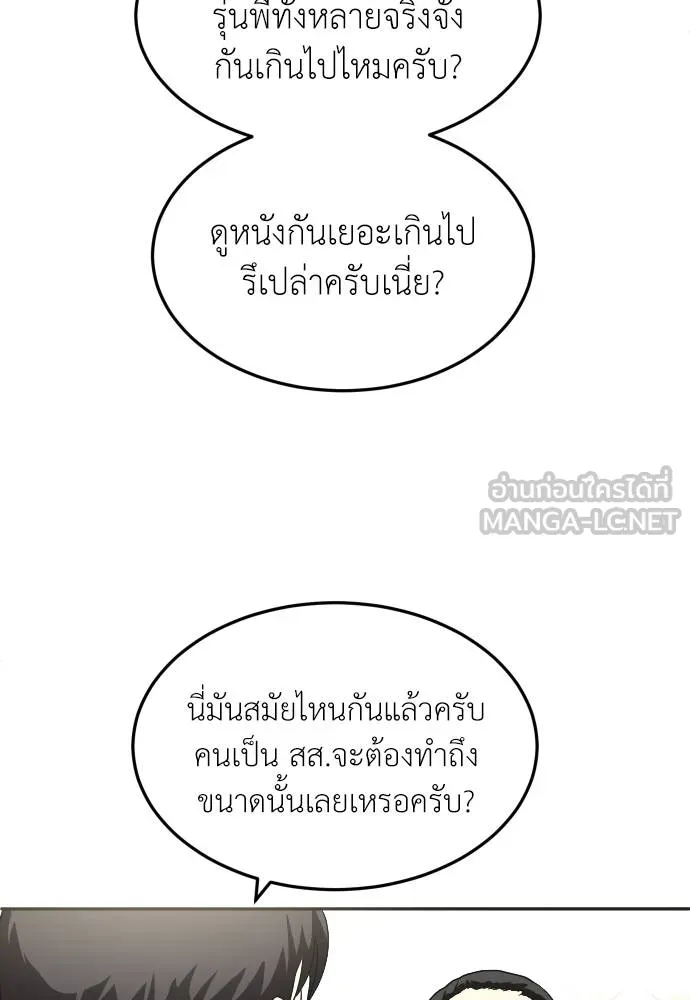 สนามเด็กล่า ตอนที่ 39 รูปที่ 135