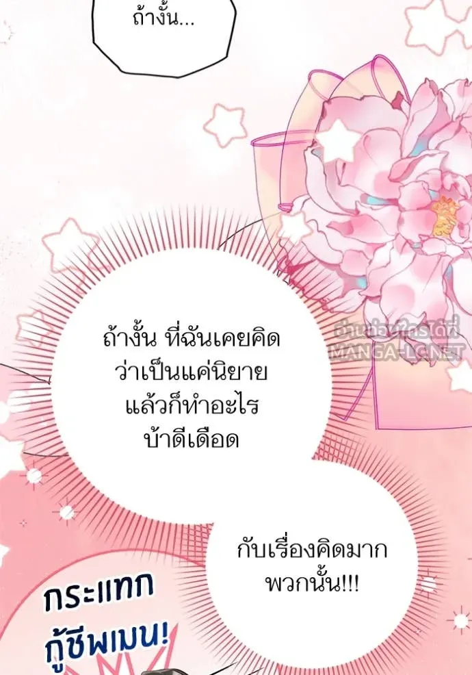 แด่ตัวละครโปรด ตอนที่ 110 รูปที่ 70