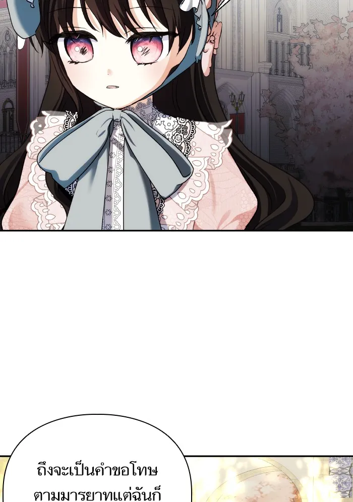 บุตรสาวของดยุกปีศาจ ตอนที่ 65 รูปที่ 38