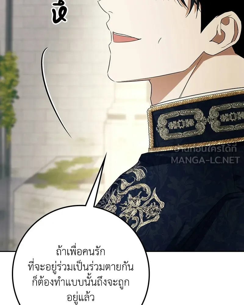 ดัชเชสเชลย ตอนที่ 61 รูปที่ 87