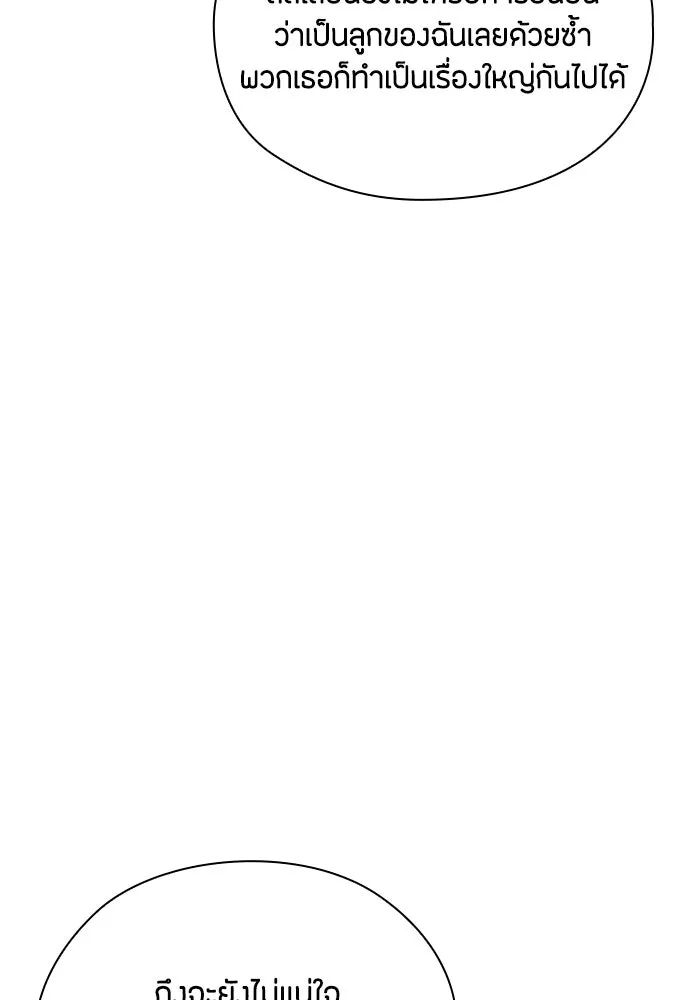 ลูกสาวตัวปลอมของท่านดยุก ตอนที่ 13 รูปที่ 52