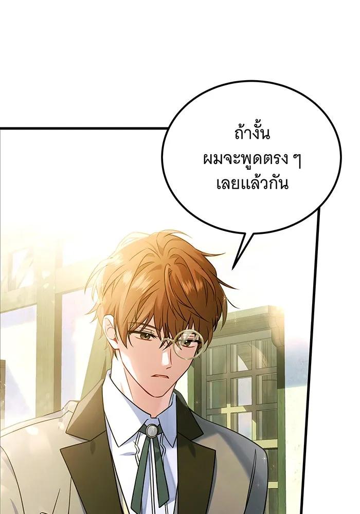เปลี่ยนบทร้ายให้เป็นบทรัก ตอนที่ 3 รูปที่ 44