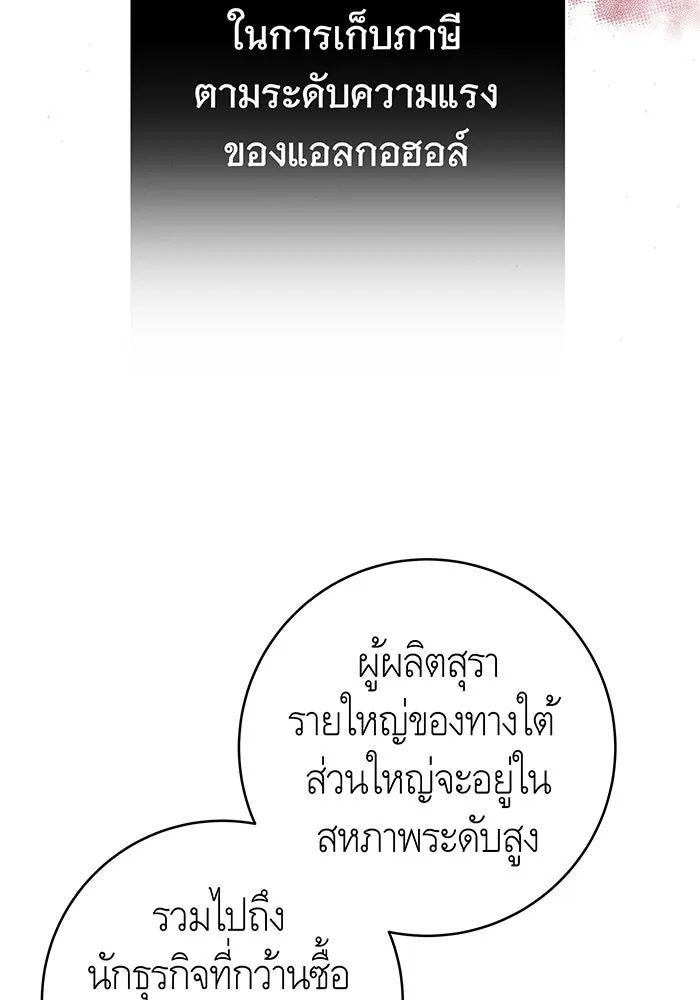 นางร้ายที่ไหนจะมีคุณธรรม ตอนที่ 28 รูปที่ 58