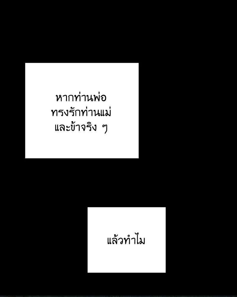 เจ้าหญิงคลั่งแห่งวังหลวง ตอนที่ 71 รูปที่ 58