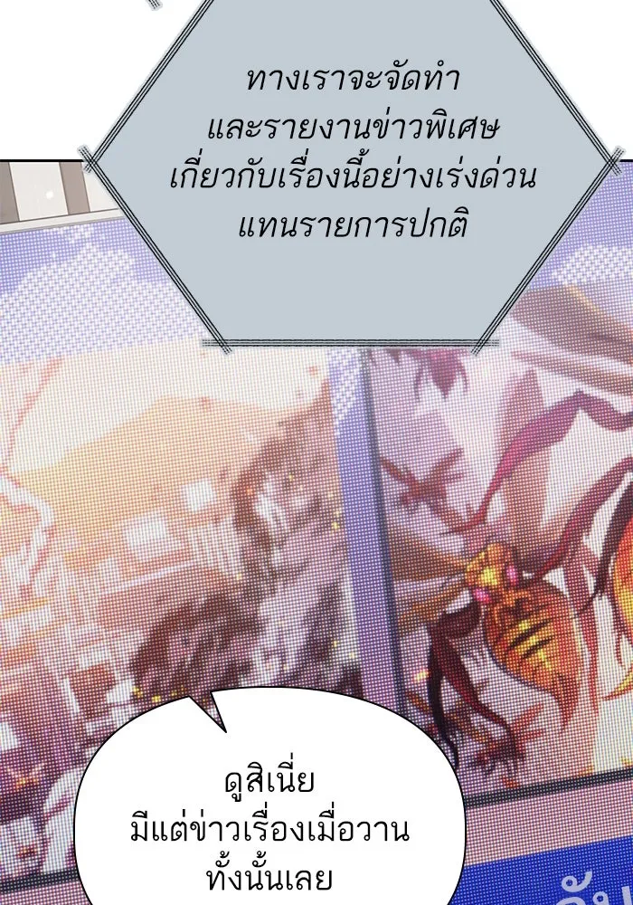 My S-Class Hunters ตอนที่ 130 หิมะโปรยปราย รูปที่ 109