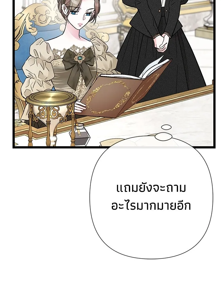 องค์ชายผู้อื้อฉาว ตอนที่ 45 รูปที่ 110