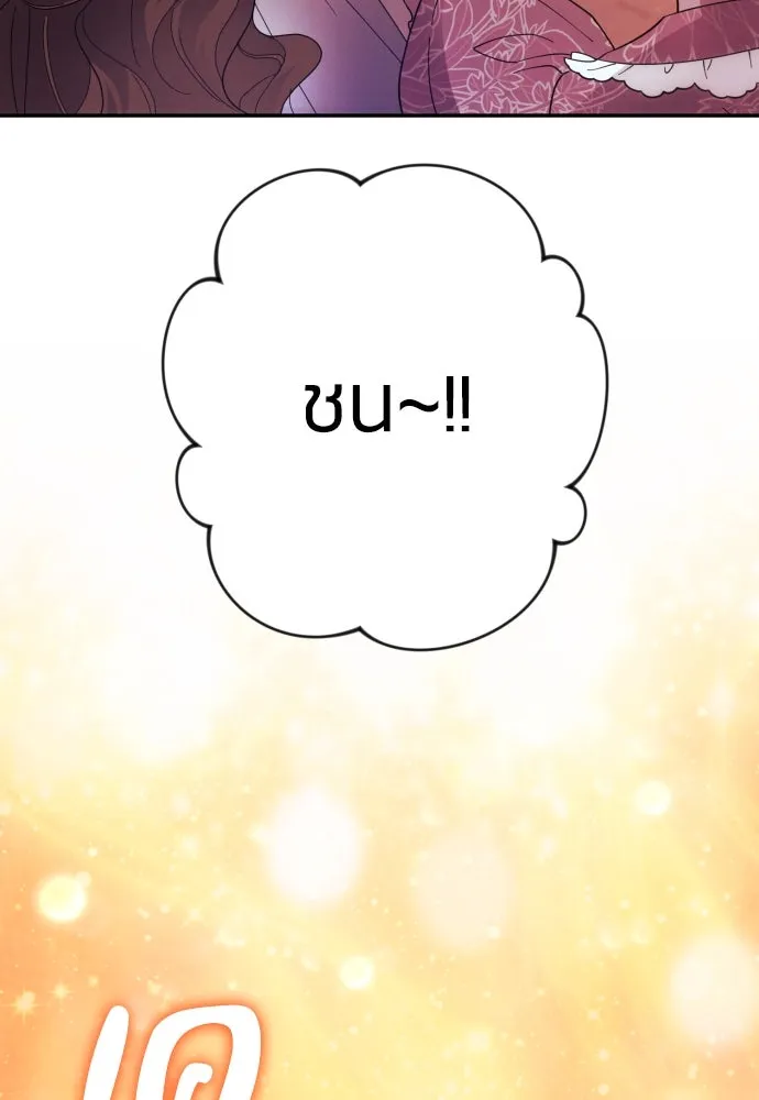 ฉันจะจีบท่านดยุกแดนเหนือ ตอนที่ 49 รูปที่ 19