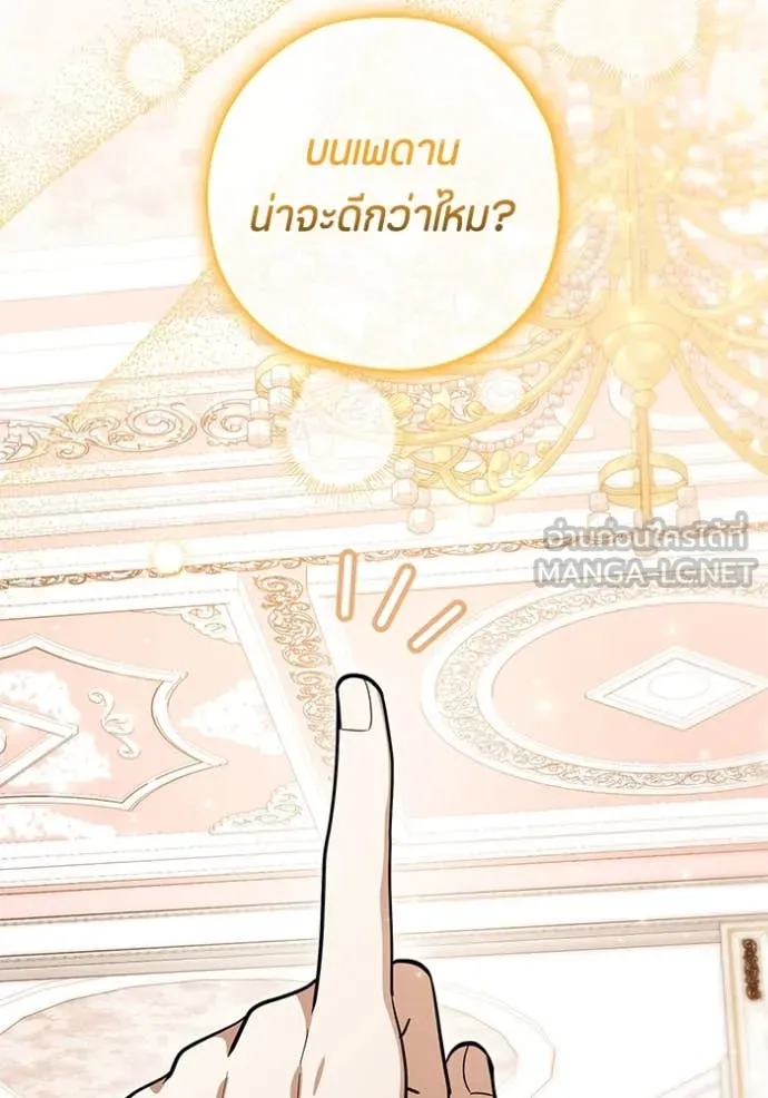 ป๊ะป๋าขา หนูลาแล้ว ตอนที่ 58 รูปที่ 86