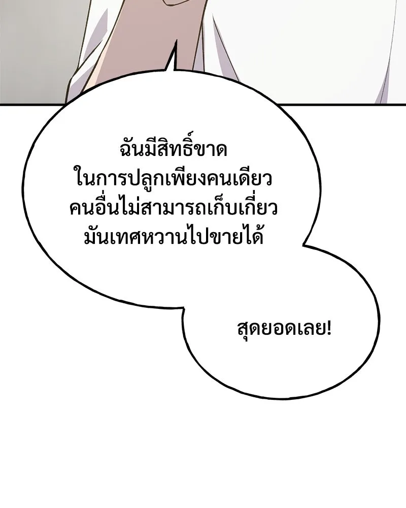 ปลูกผักพิชิตหอคอย ตอนที่ 21 รูปที่ 8