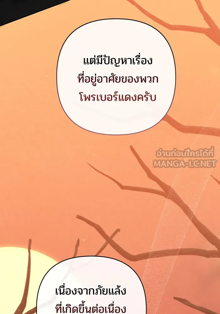 หนูน้อยทรราช ตอนที่ 119 รูปที่ 45