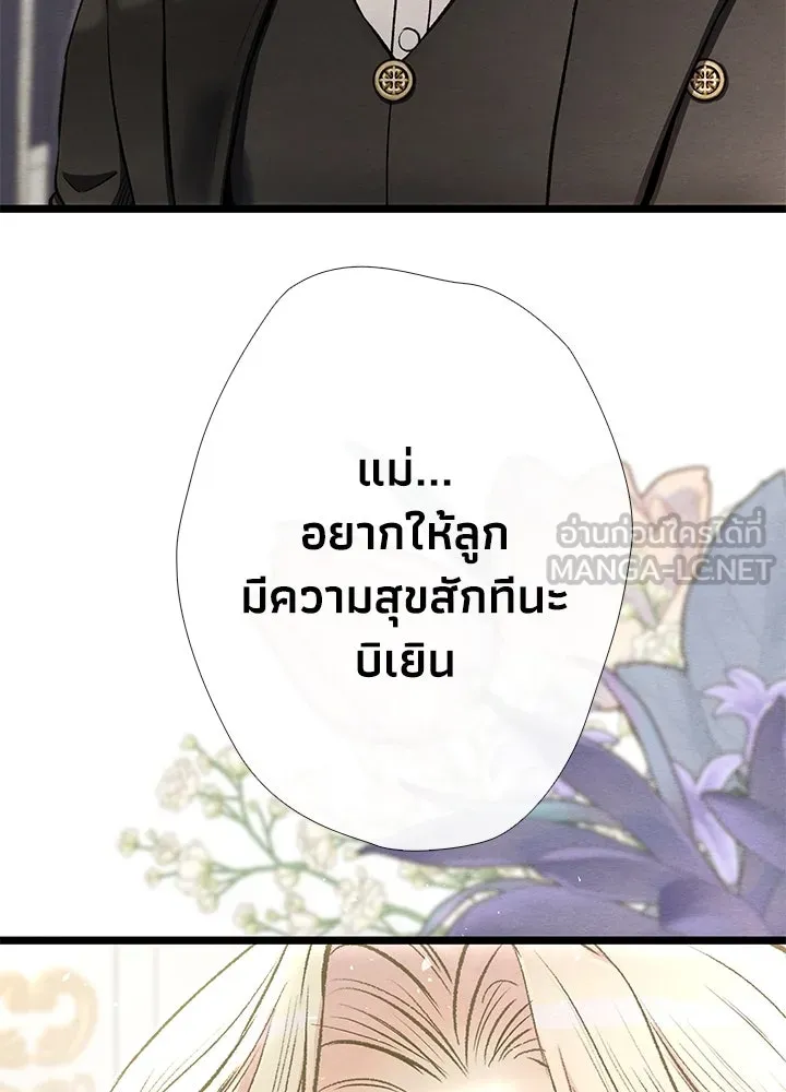 องค์ชายผู้อื้อฉาว ตอนที่ 19 รูปที่ 93