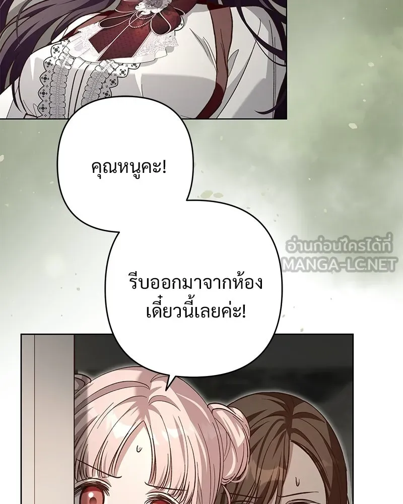 เจ้าสาวแกรนด์ดยุกปีศาจ ตอนที่ 18 รูปที่ 6