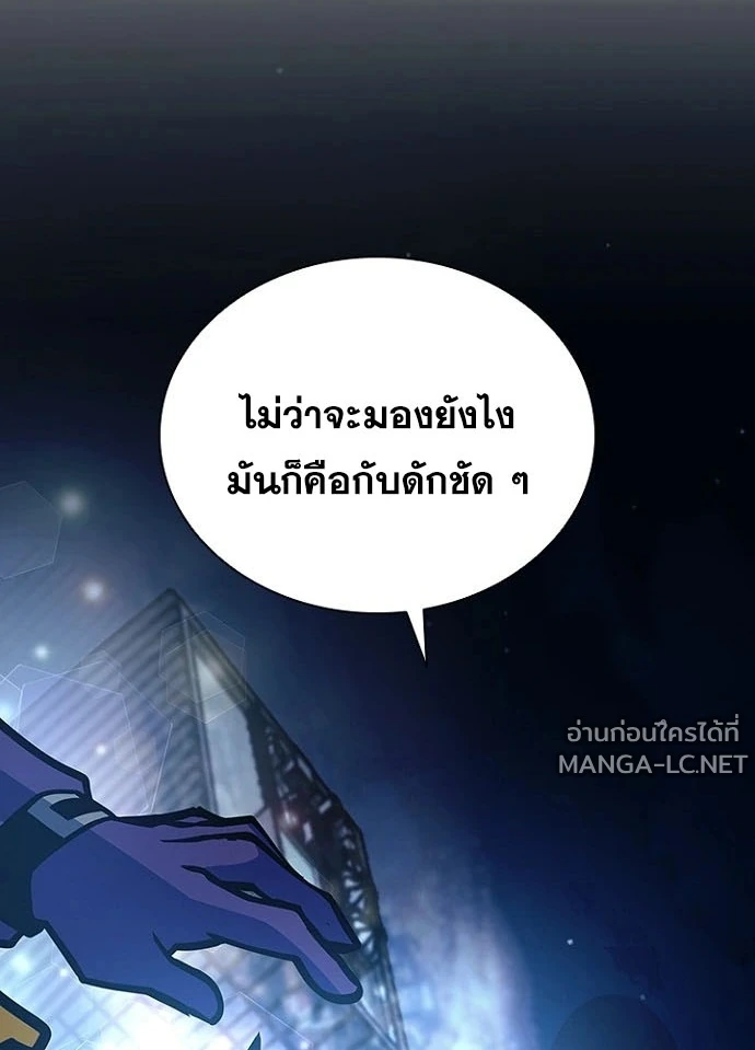 Villain to kill ตอนที่ 237 รูปที่ 7