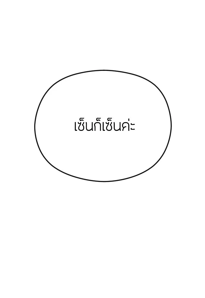 วิธีหนีตายจากนิยายโรคจิต ตอนที่ 74 รูปที่ 22