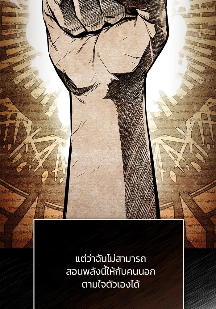 ชีวิตพลิกผันของลอร์ดผู้เกียจคร้าน ตอนที่ 95 ดาบแห่งจิตใจ รูปที่ 62