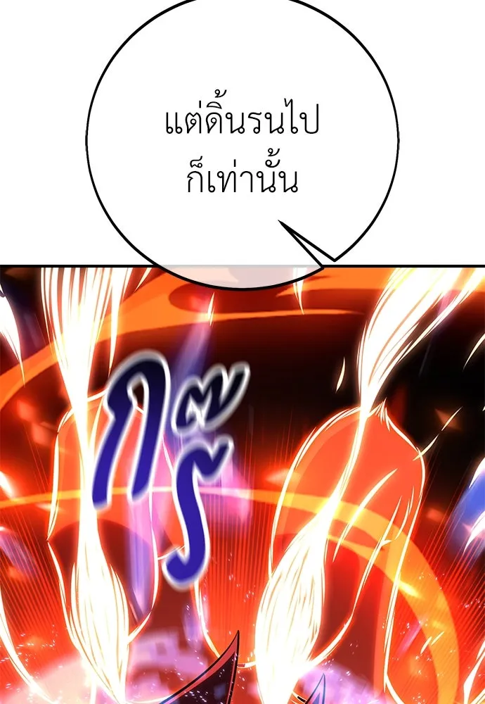 ไอ้เพลเยอร์นั่น ฉันฆ่ามันเอง ตอนที่ 78 รูปที่ 208