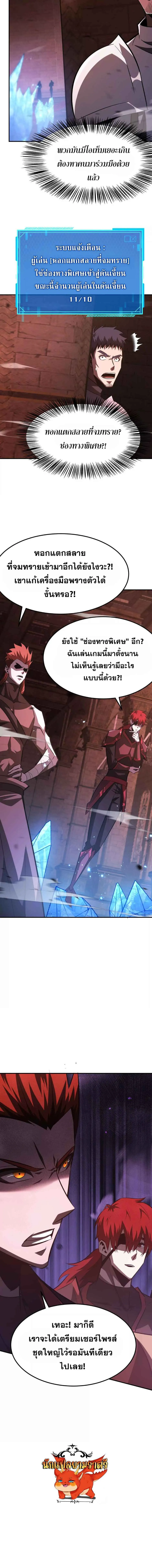 Unparalleled in the Online Gaming World ยอดคน ณ โลกออนไลน_ ตอนที่ ตอนที่ 79 รูปที่ 7