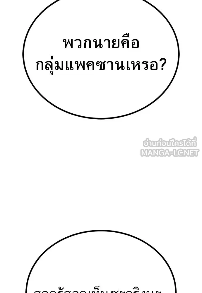 ราชาลานประลอง ตอนที่ 59 รูปที่ 66