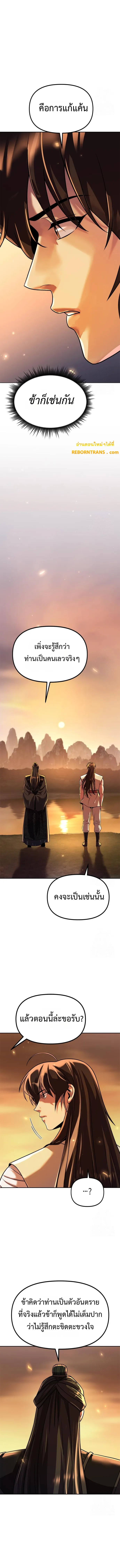 Chronicles of the Demon Faction ตำนานการเก_ดใหม_ในล_ทธ_มาร ตอนที่ ตอนที่ 107 รูปที่ 13