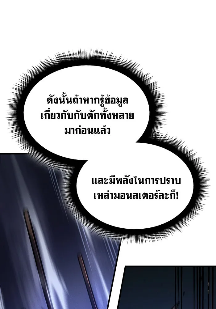 เกิดใหม่พร้อมพลังแห่งราชัน ตอนที่ 60 รูปที่ 20