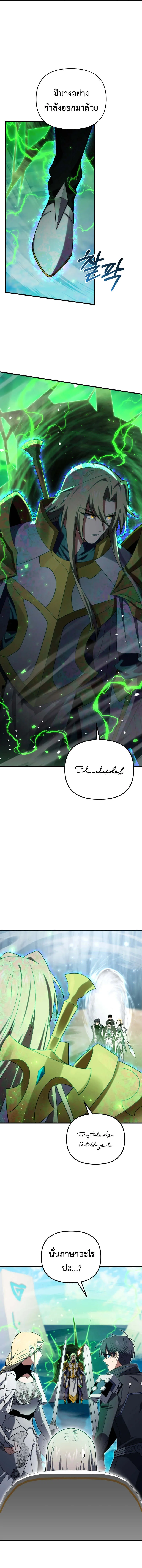Player Who Returned 10_000 Years Later เพลเยอร_ผ_กล_บมาในรอบหม_นป_ ตอนที่ ตอนที่ 110 รูปที่ 14