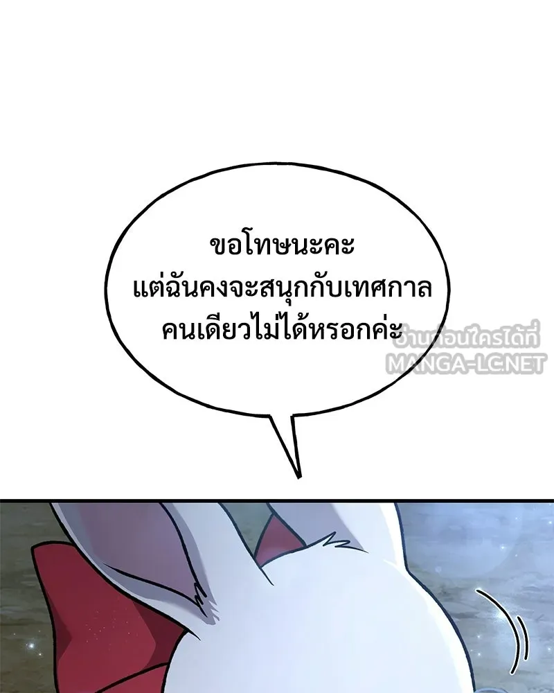 ปลูกผักพิชิตหอคอย ตอนที่ 112 รูปที่ 150