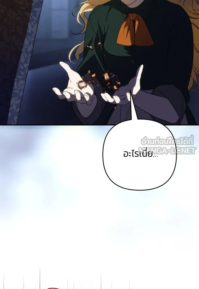 ฉันจะจีบท่านดยุกแดนเหนือ ตอนที่ 89 รูปที่ 27