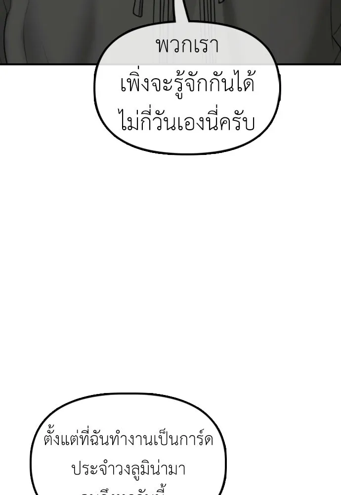 ผู้กล้าฝ่าวันสิ้นโลก ตอนที่ 62 รู้จักกับจีอันมาก่อนเหรอ รูปที่ 107