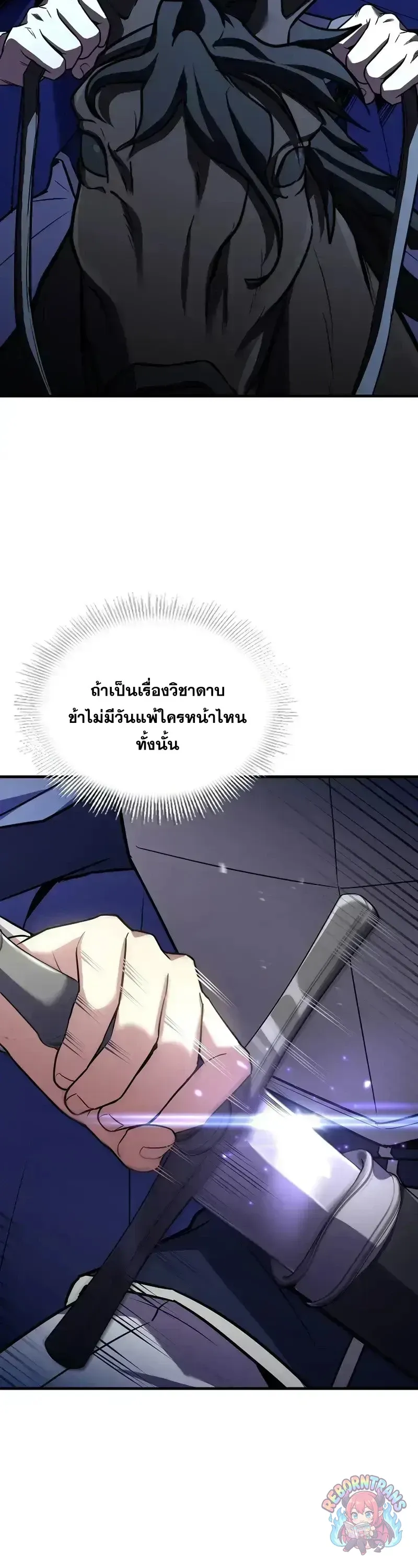 Return of The Unrivaled Spear Knight ตอนที่ ตอนที่ 183 รูปที่ 33