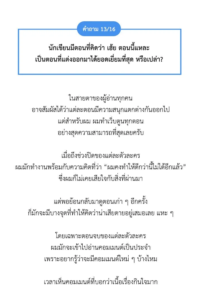 ช่วยเปลี่ยนฉันที ตอนที่ รีวิวของนักเขียน-ลีจีโฮ รูปที่ 109