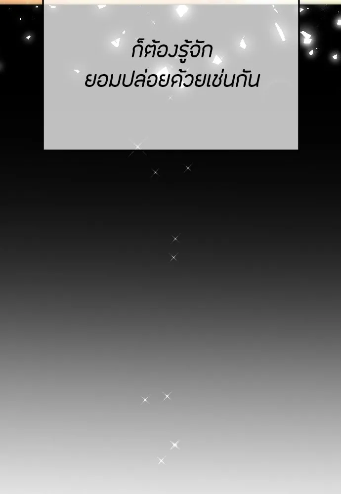 วิธีหนีตายจากนิยายโรคจิต ตอนที่ 66 รูปที่ 88