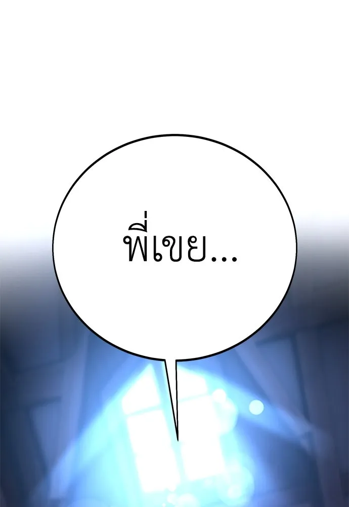 ไอ้เพลเยอร์นั่น ฉันฆ่ามันเอง ตอนที่ 58 รูปที่ 199