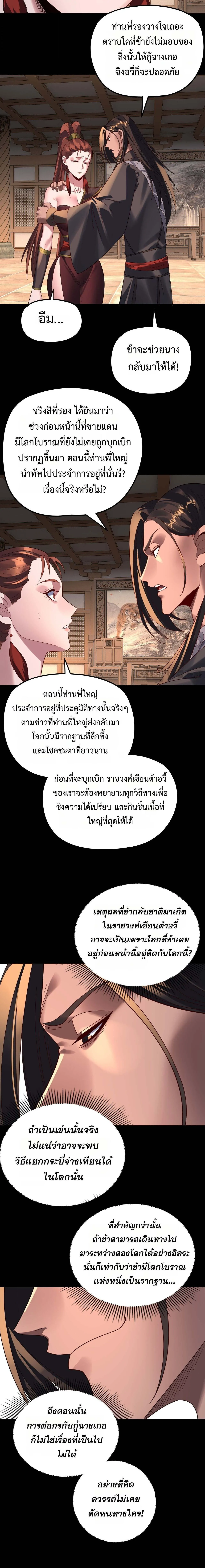 I Am the Fated Villain ตอนที่ ตอนที่ 287 รูปที่ 10