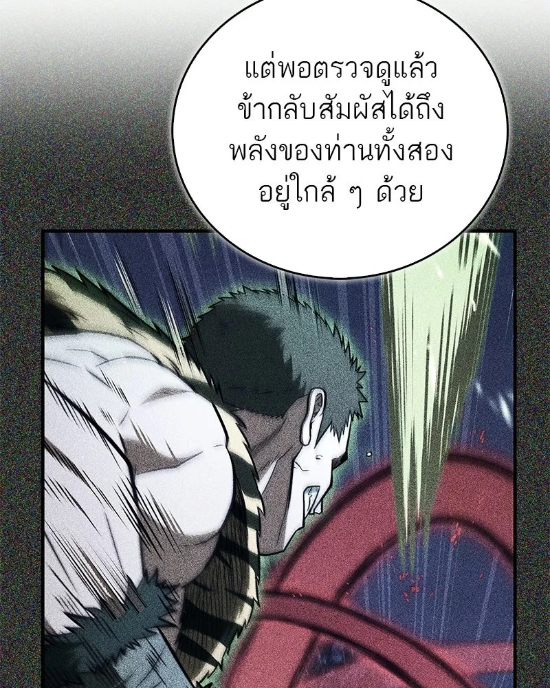 สุดยอดเทรนเนอร์แห่งยุทธภพ ตอนที่ 92 หมัดระเบิด รูปที่ 136