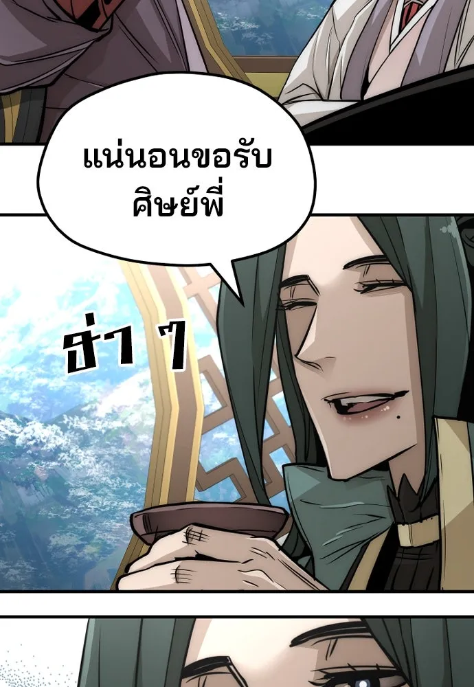 เส้นทางสู่เทพมาร ตอนที่ 33 รูปที่ 19