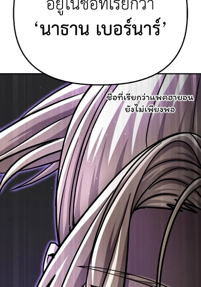 เกมของยอดมนุษย์ ตอนที่ 113 รูปที่ 79