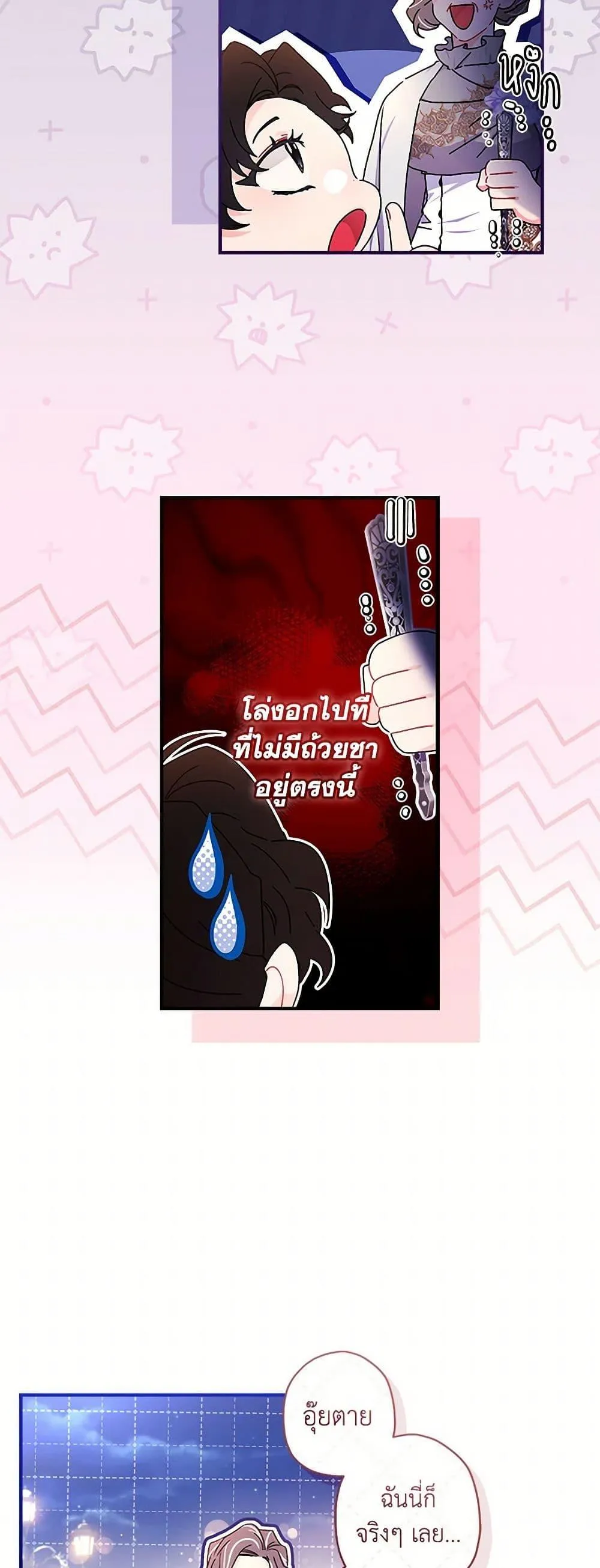 I Became the Male Lead_s Adopted Daughter ฉ_นกลายเป_นล_กสาวบ_ญธรรมของท_านดย_ก ตอนที่ ตอนที่ 123 รูปที่ 13