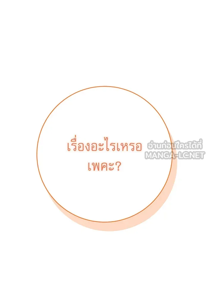 นางร้ายที่ไหนจะมีคุณธรรม ตอนที่ 104 รูปที่ 120
