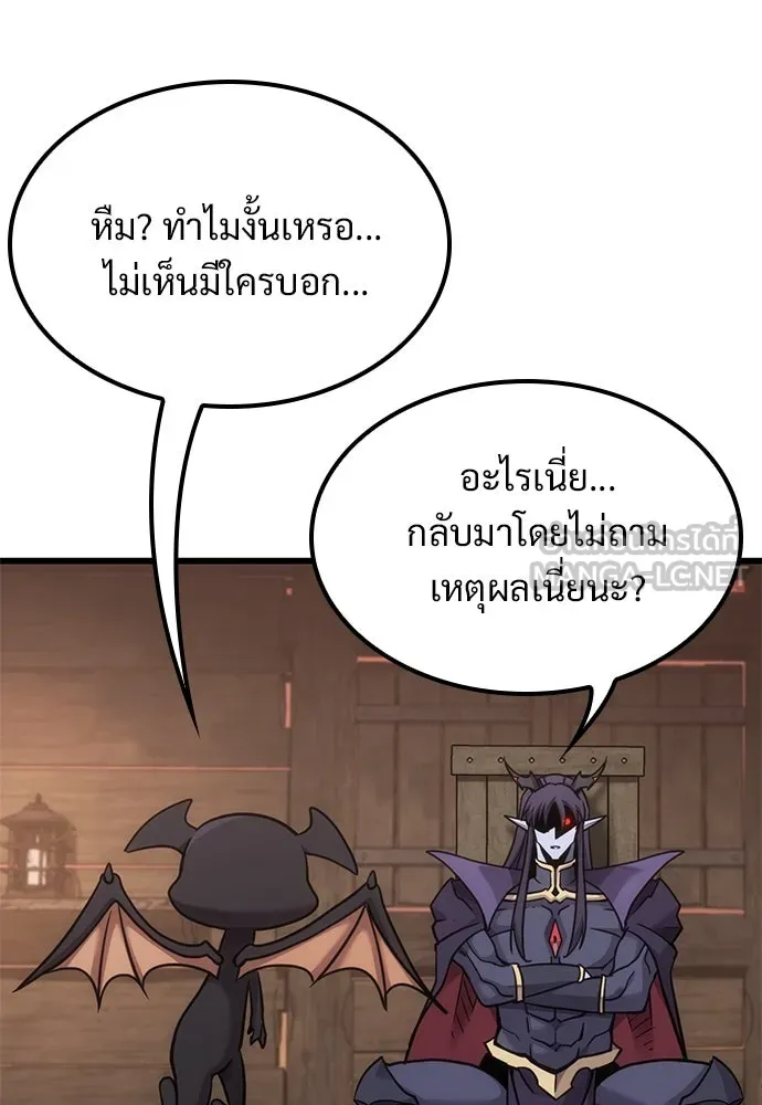 วิถีชาวนาของราชาปีศาจ ตอนที่ 21 รูปที่ 24