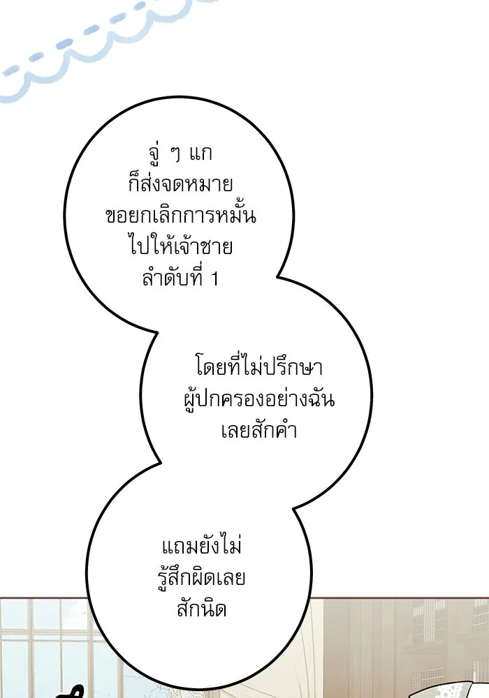 ครอบครัวตัวร้ายปล่อยฉันไปเถอะ ตอนที่ 45 รูปที่ 95
