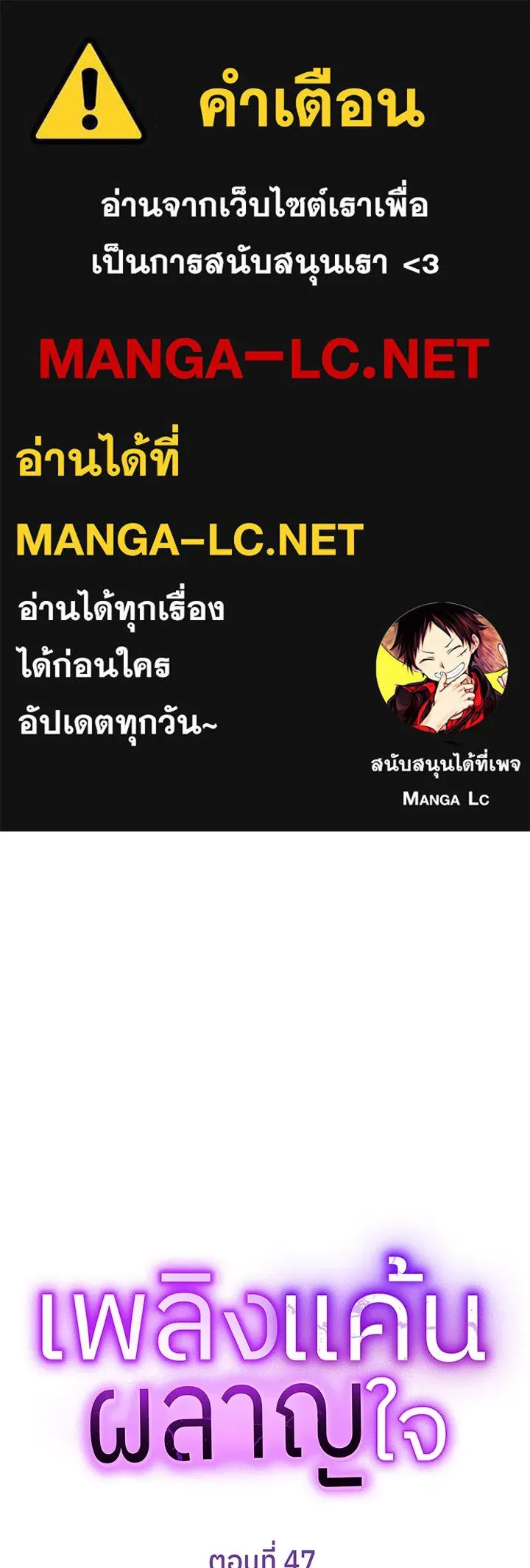 เพลิงแค้นผลาญใจ ตอนที่ 47 รูปที่ 1