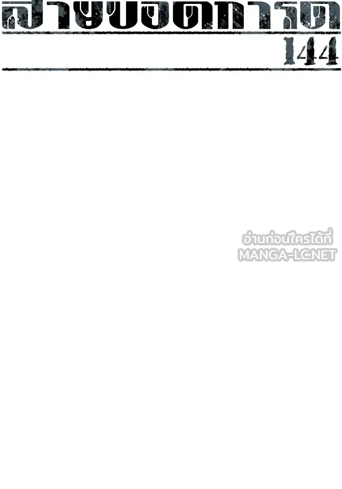 พี่ชายสายบอดี้การ์ด ตอนที่ 144 รูปที่ 6
