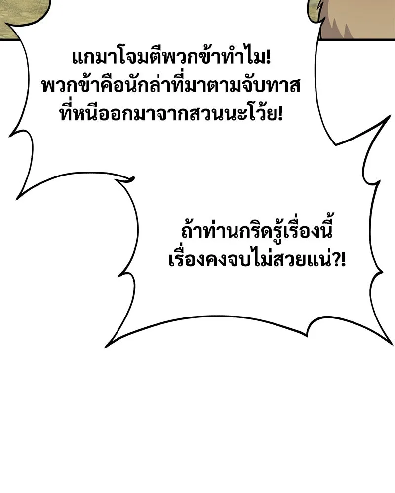 ปลูกผักพิชิตหอคอย ตอนที่ 56 รูปที่ 107