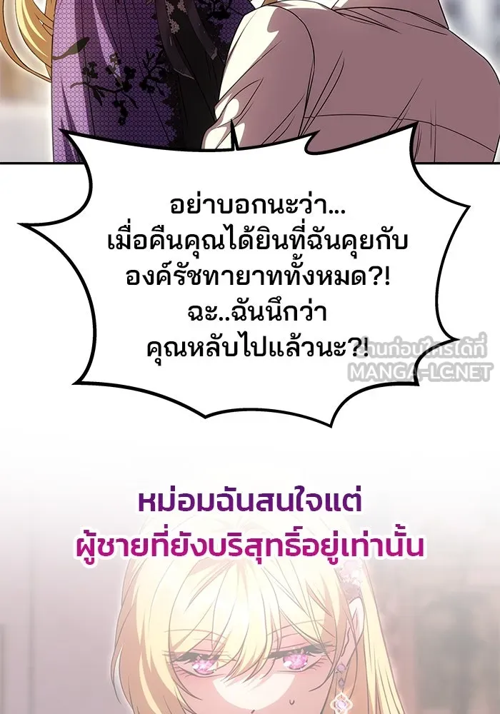 เกมรักจับสามี ตอนที่ 20 รูปที่ 54