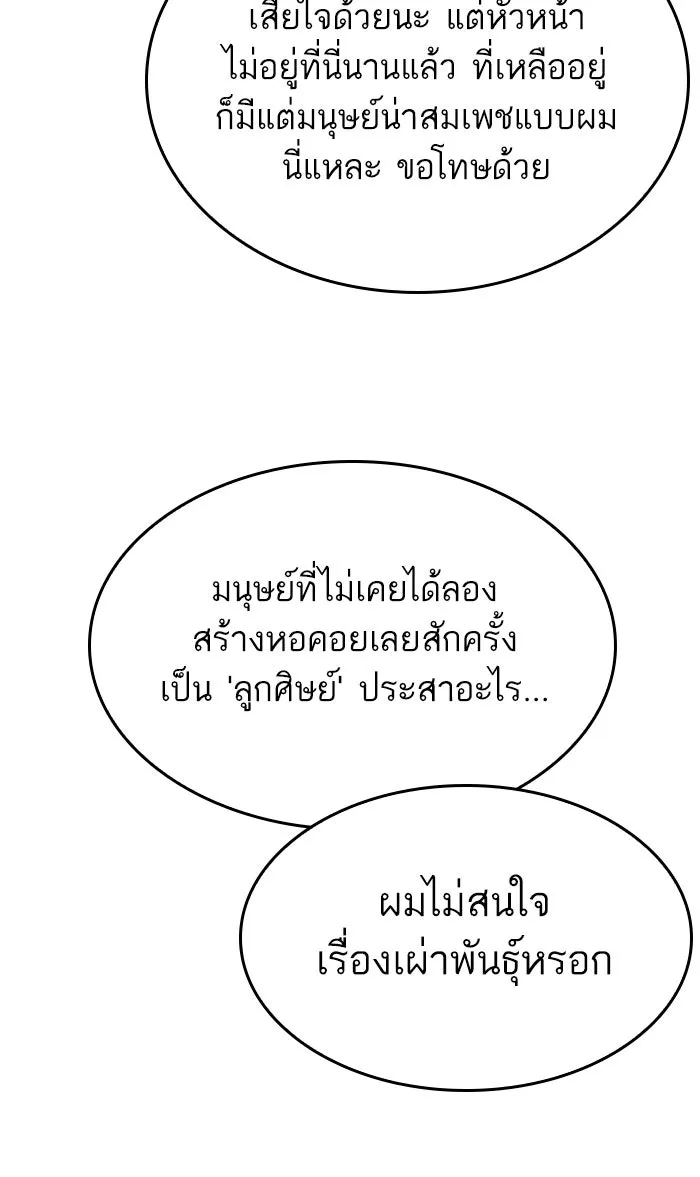 หลังวันสิ้นโลก ตอนที่ 16 รูปที่ 62