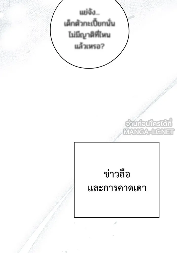 หนูน้อยทรราช ตอนที่ 44 รูปที่ 90