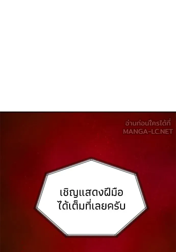 อดีตบอสหอคอย ตอนที่ 124 รูปที่ 138